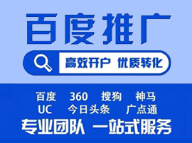 百度競(jìng)價(jià)開(kāi)戶運(yùn)營(yíng)