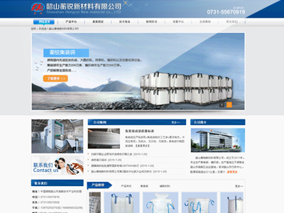 長(zhǎng)沙網(wǎng)站建設(shè)_韶山蘅銳新材料有限公司